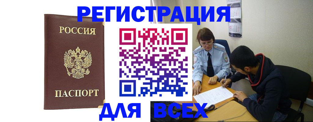 прописка для работы в Урус-Мартане